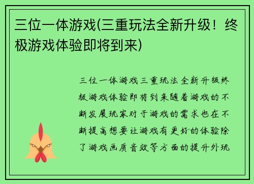 三位一体游戏(三重玩法全新升级！终极游戏体验即将到来)