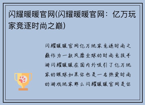 闪耀暖暖官网(闪耀暖暖官网：亿万玩家竞逐时尚之巅)